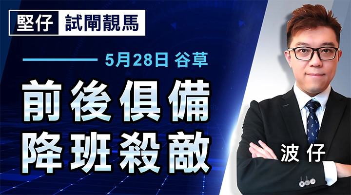 前後俱備，降班殺敵