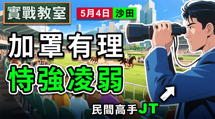 加罩有理 恃強凌弱