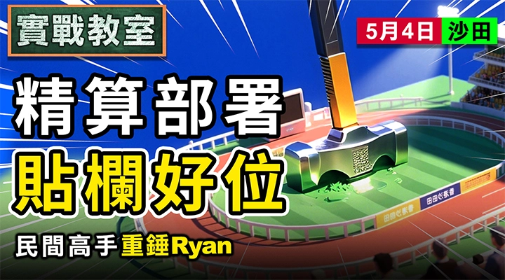 精算部署 貼欄好位