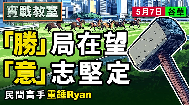 「勝」局在望 「意」志堅定