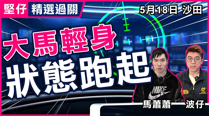 大馬輕身 狀態跑起