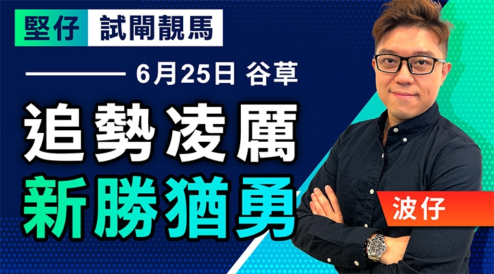 追勢凌厲，新勝猶勇