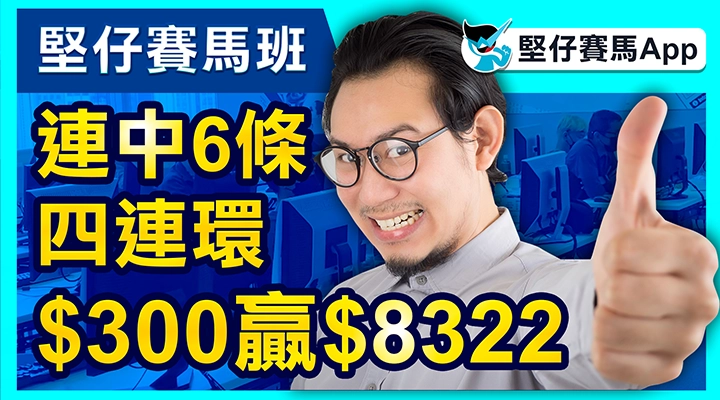 雲數據連中６條四連環