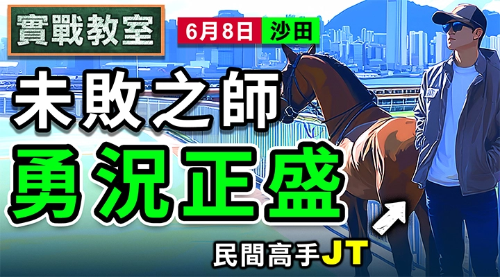 未敗之師 勇況正盛