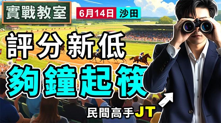 評分新低 夠鐘起筷