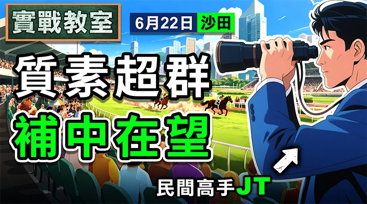 質素超群 補中在望