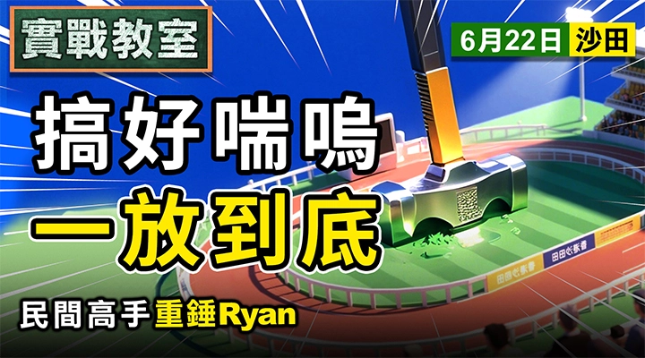 搞好喘嗚 一放到底