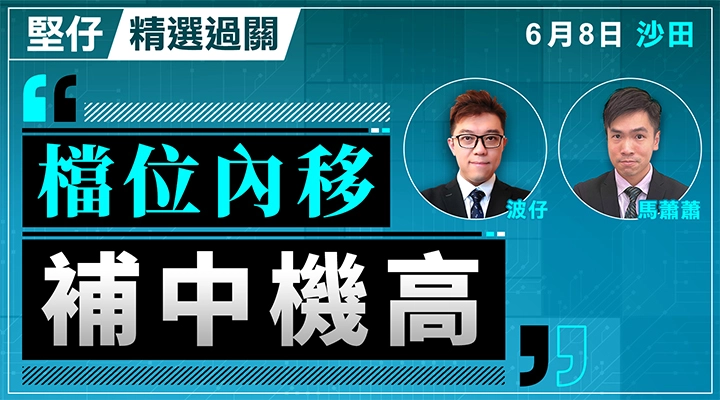 檔位內移 補中機高