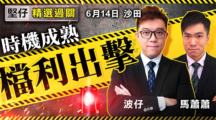 時機成熟 檔利出擊