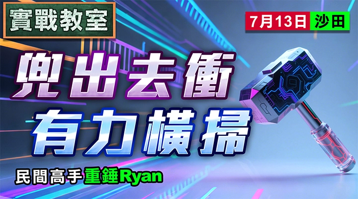 兜出去衝 有力橫掃