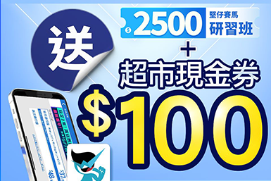 【堅仔買一送三】 用戶勁中Q   堅仔送大禮