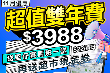 【堅仔請Shopping】 買堅仔，送禮劵