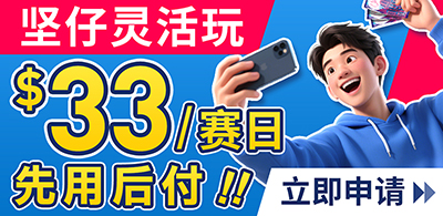 坚仔+平板超值双年费$250/月