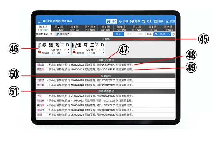 使用手冊第一章【排位一覽】簡易版功能45-51說明 