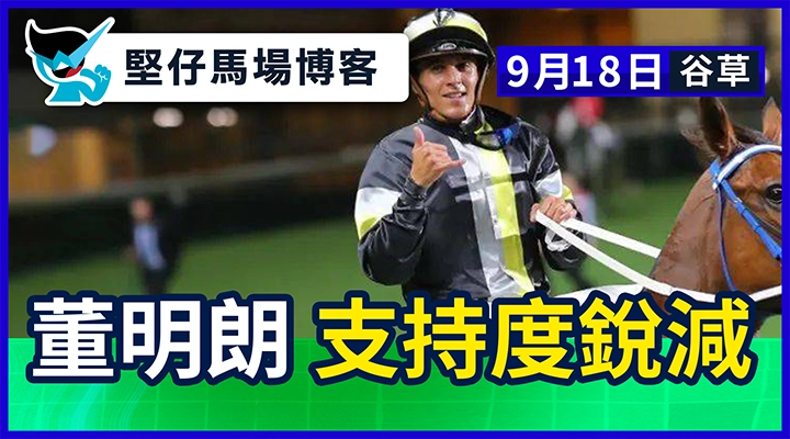 董明朗 支持度銳減