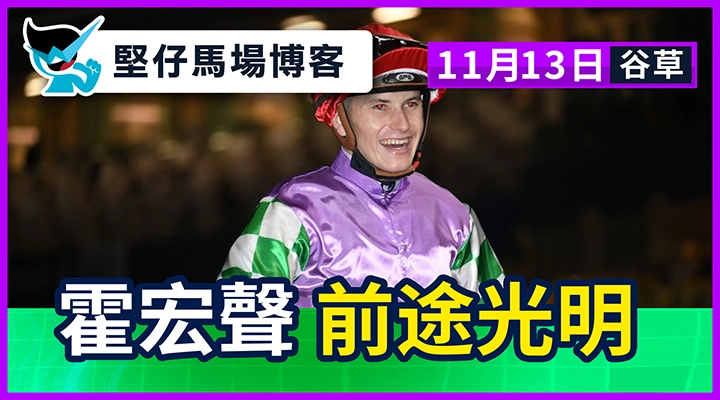 蔡明紹 爭騎師賽席位檔