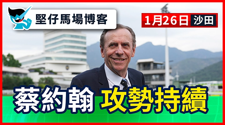 蔡約翰 攻勢持續