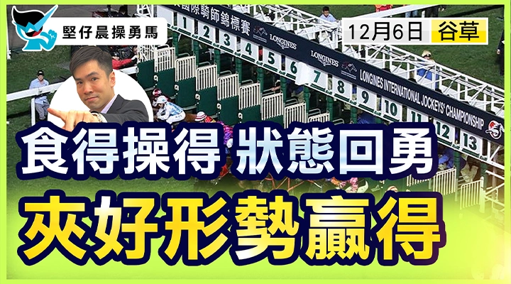 狀態回勇 好形勢贏得