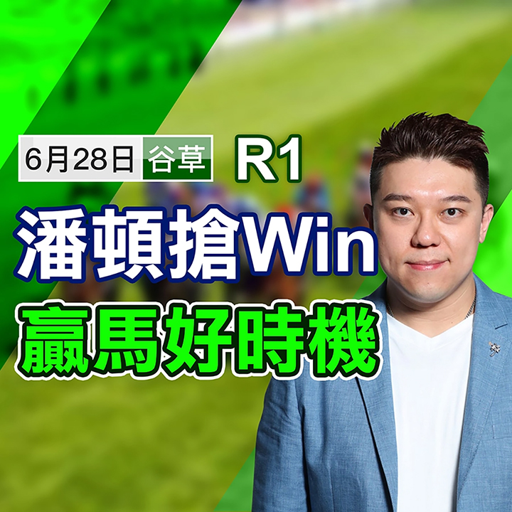潘頓搶Win 尾場穩了