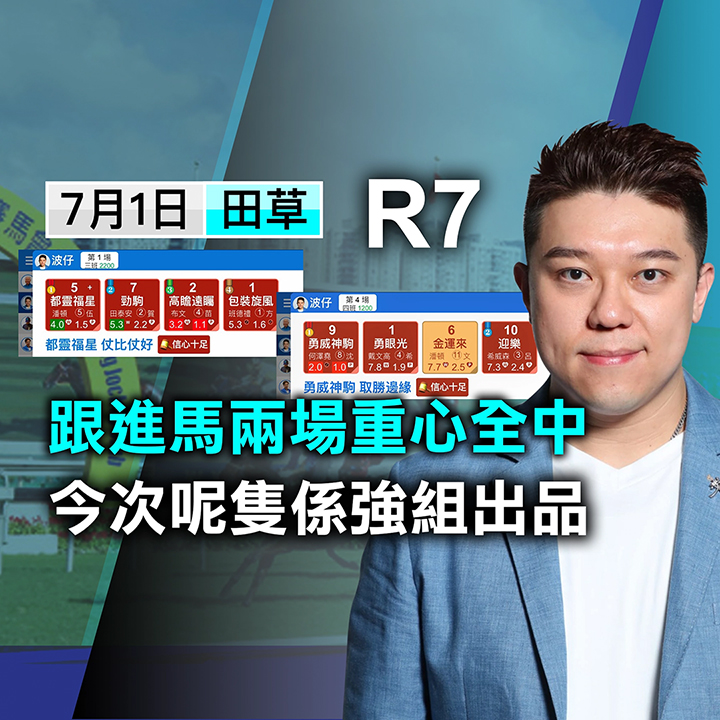 2場重心全中 再推薦強組出品