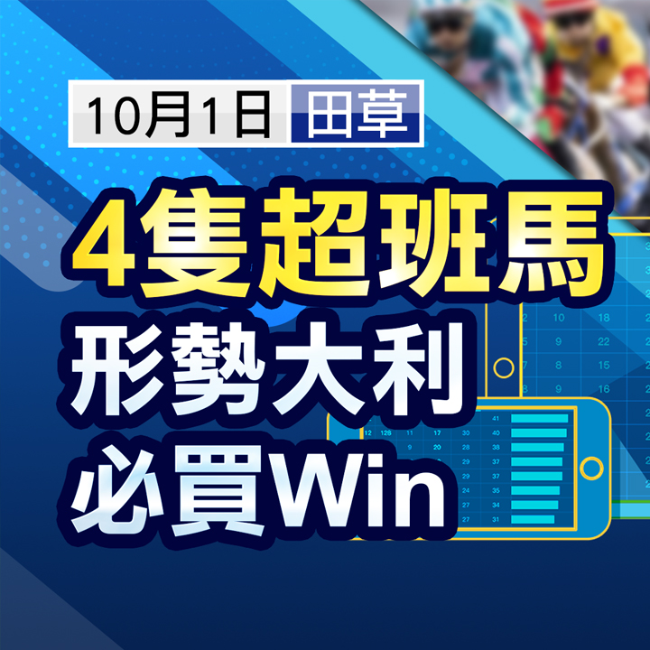 早谷閘見好，初跑暗藏冷味 