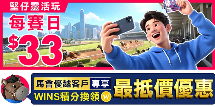 堅仔雙年費套餐1+3優惠