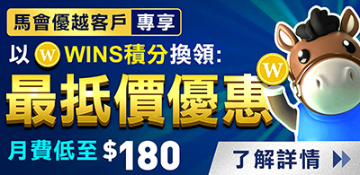 堅仔半價優惠, 以WINS積分換領月費低至$180