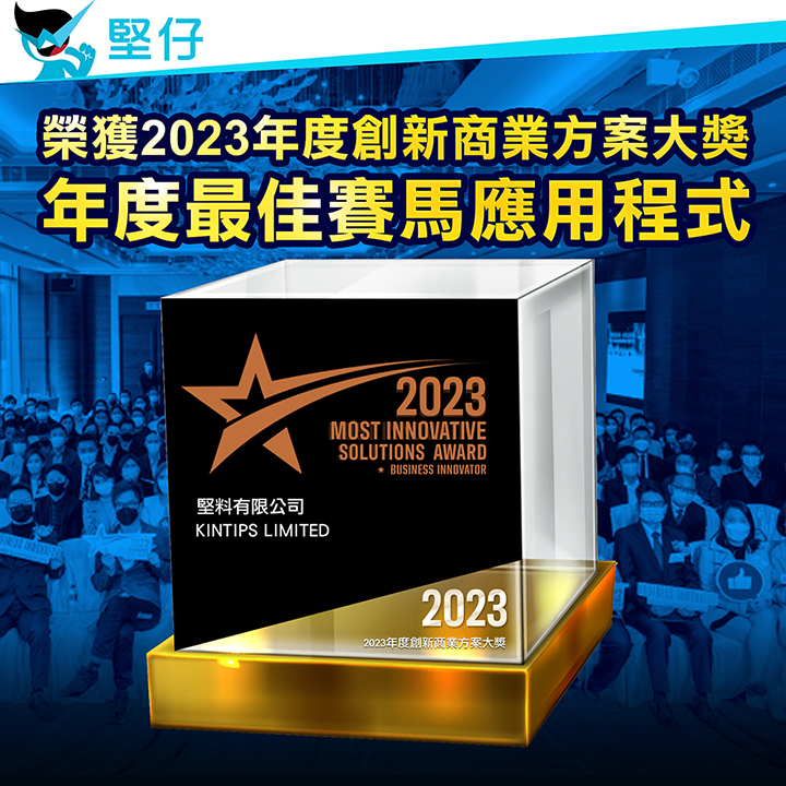 2023年度最佳賽馬應用程式