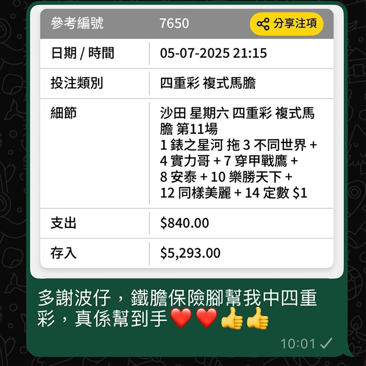 堅仔ＡＩ賽馬貼士