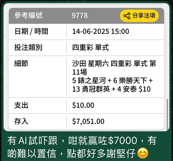 堅仔ＡＩ賽馬貼士