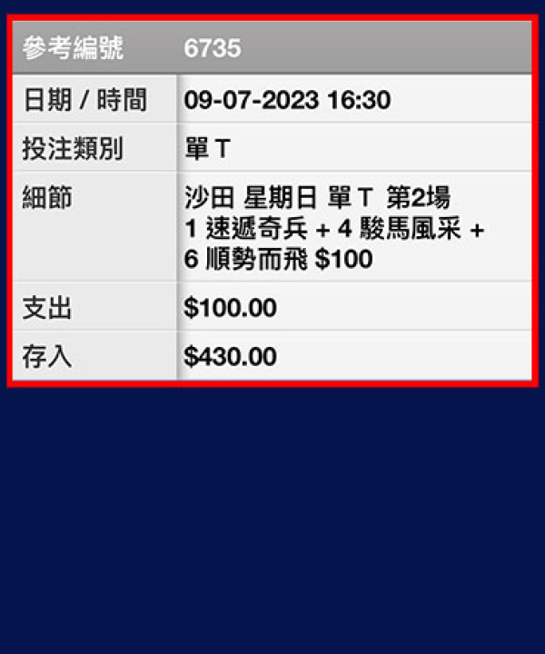 三隻紅心 單式中單Ｔ